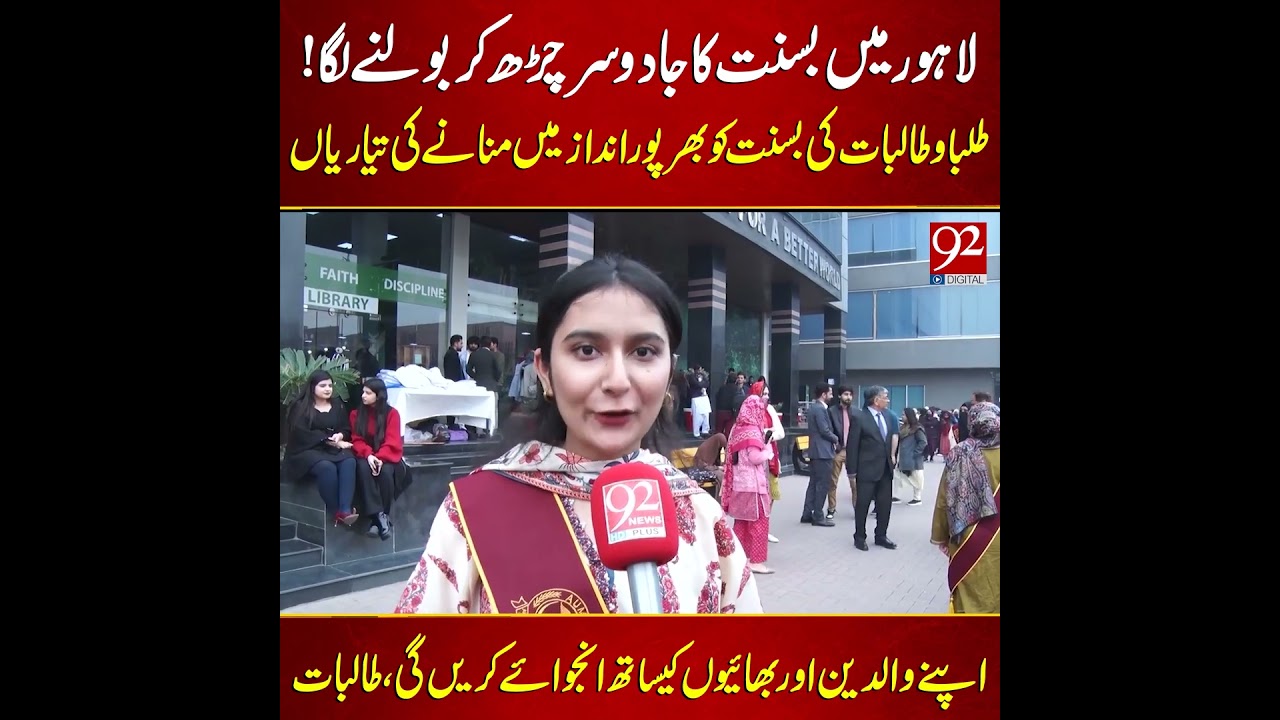 Лахор Басант 2026! Студенты готовятся к грандиозному празднику | Подготовка к Басанту в Лахоре | ...