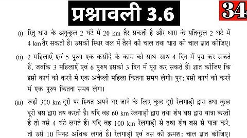 दो चर वाले रैखिक समीकरण युग्म ||class 10th math , chapter 3 exercise 3.6 || Math class 10th,Q.2(iii)