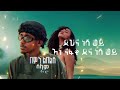 Estifanos Tomas እስጢፋኖስ ቶማስ በምን ልበልሽ ሰላም New Ethiopian Music 2026 Estifanostomas Ethiopianmusic
