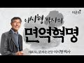 [라이브] 이시형 박사의 건강 비결: 벤나 면역력 주스란? (당근 & 사과 주스) feat. 면역혁명 의학 신간