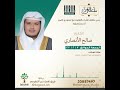 ما تيسر من سورة الزمر القارىء صالح الأنصاري 