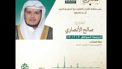 ما تيسر من سورة الزمر | القارىء صالح الأنصاري