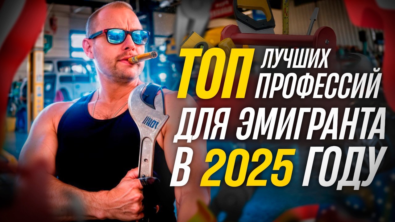 Лучшие и высокооплачиваемые профессии для иммигрантов в США — полный обзор и советы