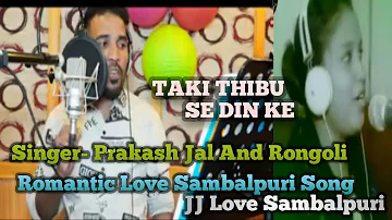 ##Taki Thibu Se Din Ke||Singer- Prakash Jal And Rongoli New Sambalpuri Love Romantic Song##