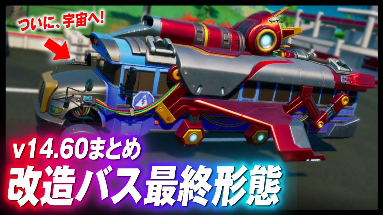 フォートナイトバトルバス5m定価107800円 フォートナイトバトルバス5m定価107800円 フォートナイトバトルバス5m