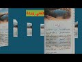 أنشودة الواحة السنة الرابعة ابتدائي