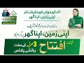 Apni Zameen Apna Ghar Scheme | Complete Detail | Online Apply Procedure