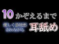 【ASMR/女性向け】耳舐めするから10数えるまで動いたら駄目。その間は敬語で優しく応援します