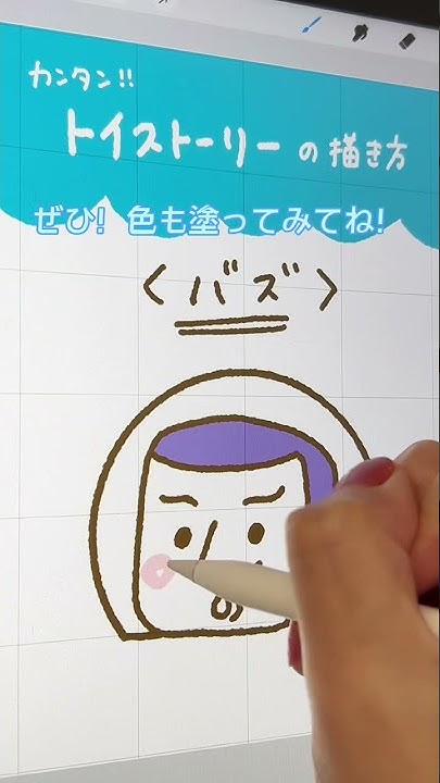 一緒に描こう トイ ストーリー ハム ブルズアイの描き方 塗り方 一発描き Youtube