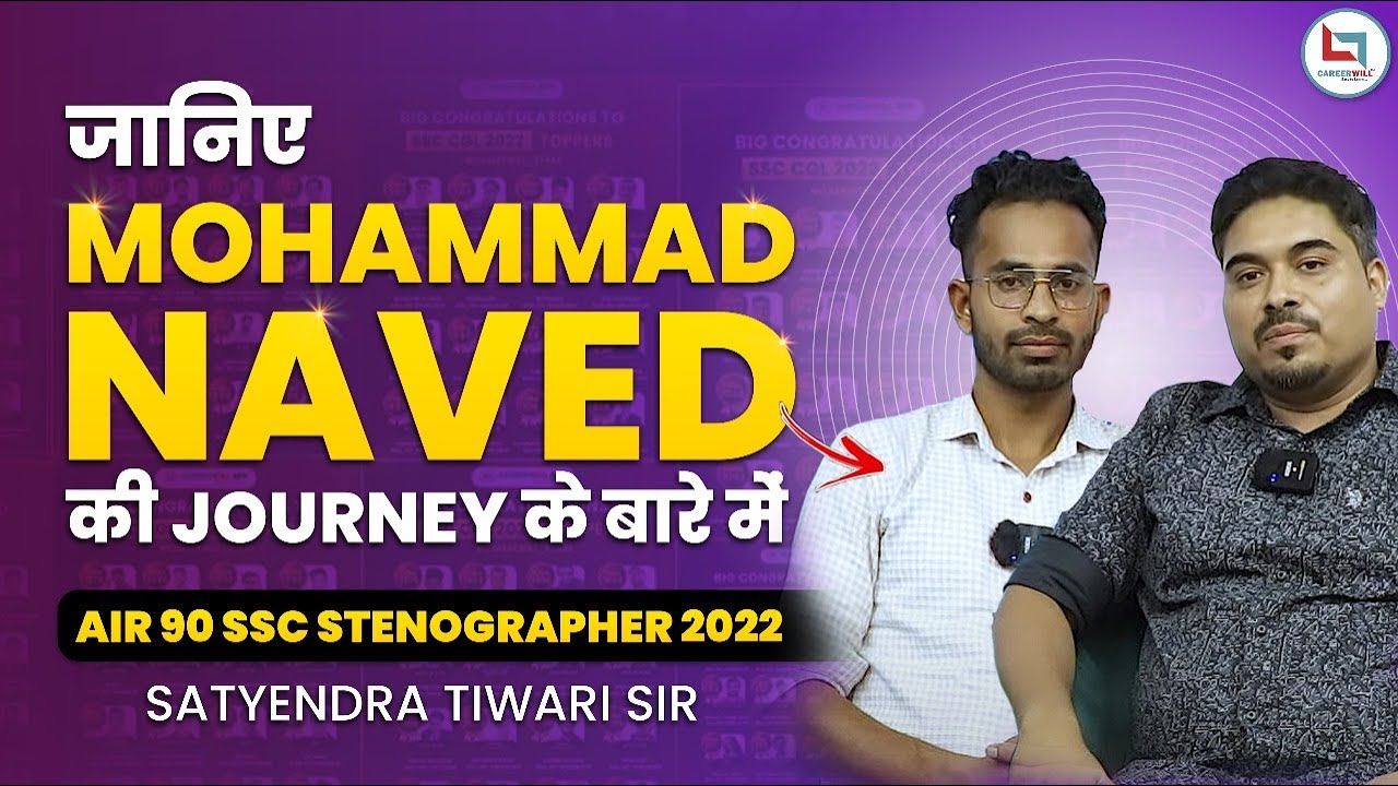 जानिए Mohammad Naved की Journey के बारे में | AIR 90 SSC Stenographer | Satyendra Tiwari Sir 