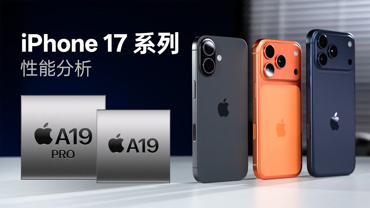 iPhone 17 Series Performance Review: Huge Leap! - YouTube