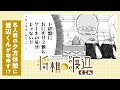 【ボイコミ】渡辺明が「名人戦の夕方30分休憩」に物申す！？『将棋の渡辺くん』その⑥