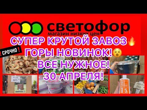 видео: БОЛЬШОЙ ЗАВОЗ🔥СУПЕР НОВИНКИ! ВСЕ РАСХВАТЫВАЮТ! СВЕТОФОР МАГАЗИН! #музыка  #одежда #прохождение #bts