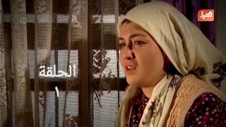 عالم الأسرار الجزء الثاني الحلقة {1 الاولى ~ المطحنة} || World of Secrets Part 2 Episode 1