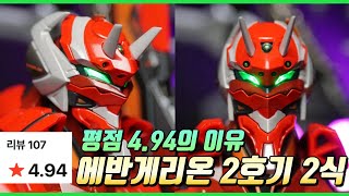에반게리온 CCS 2호기 2식을 사야하는 이유