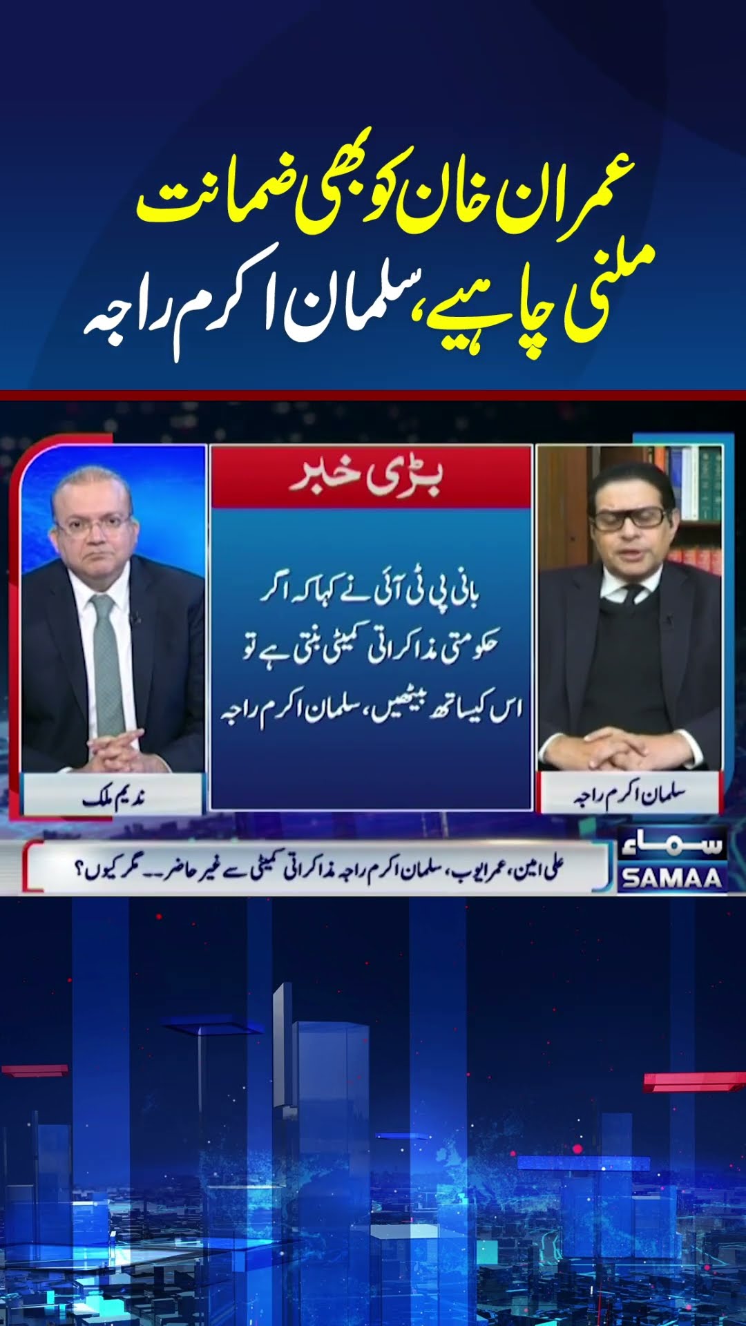 Imran Khan Ko Bhi Zamanat Milni Chaheye | Nadeem Malik Live