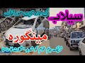 مینگورہ سوات میں تباہ کن سیلاب گھنٹوں گھنٹوں ٹریفک جام Swat Flood Aftermath Traffic Chaos 