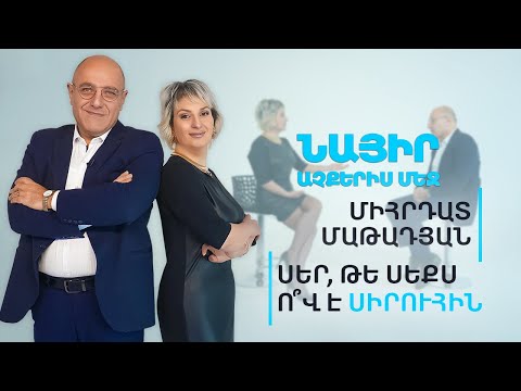 Video: Ե՞րբ է ձևավորվել բուրժուազիան։