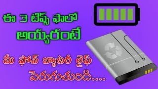 3 Tips To Improve Battery Life On Android Phones Tech99Guru In Telugu