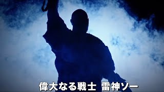 雷神ソーにロキ！ でも、あの作品じゃない！映画『ゴッド・オブ・サンダー ラグナロクの戦い』予告編