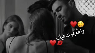 قلبي ساكن بين ضلوعي🤤💋اجمل حالات واتس اب حب🤤♥️2023فديوهات قصيره حب وعشق #لايك_اشتراك #حب