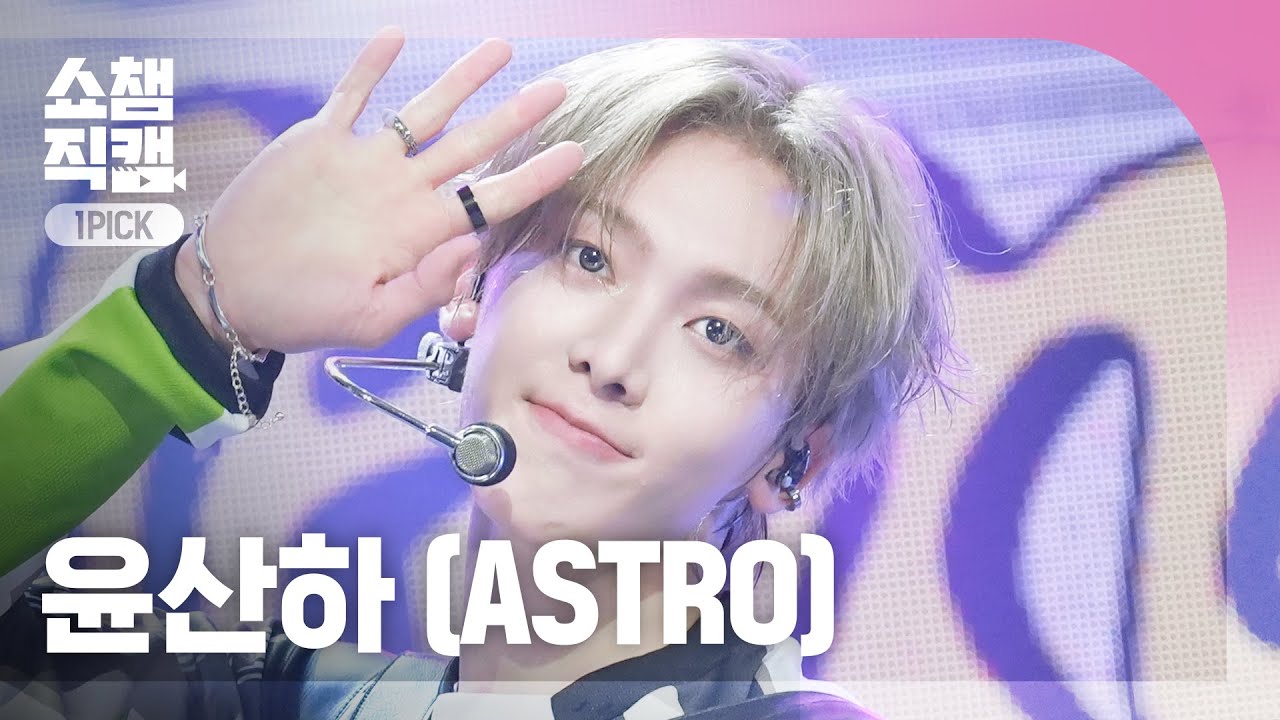 [쇼챔원픽캠 4K] YOON SANHA(윤산하) - EXTRA VIRGIN | Show Champion | EP.564