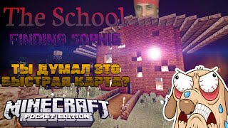 видео: Прохождение Horror карты майнкрафт пе 1.16 ( The School Finding Sophie ) картинка: Прохождение Horror карты майнкрафт пе 1.16 ( The School Finding Sophie )