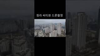 (드론영상) 청라 씨티뷰 DJI촬영 #매빅에어2#청라국제도시#오션뷰#인천드론#리버뷰 #Drone#비트코인가이드#알트코인#BTC#리플#암호화폐#이더리움#업비트#빗썸#XRP#ETH