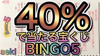 【40%当選攻略法！】8回当たれば１等555万！宝くじビンゴ５が１マス40%で当たる！