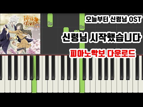 신령님 시작했습니다 - 오늘부터 신령님 1기 오프닝 op 