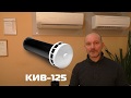 Обзор клапана приточной вентиляции КИВ-125