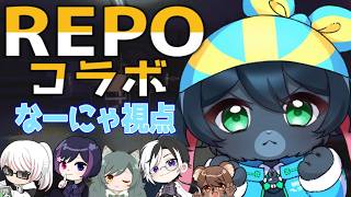 新しくなった廃墟探索へ！！！【R.E.P.O.】【コラボ】【Vtuber】