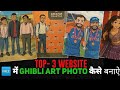 100% Free🤩 Ghibli Photo Kaise Banaye? How To Create Ghibli Image | Viral Cartoon Photo Editing