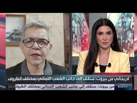اعتراف التيار الوطني الحر بمرجعية اتفاق الطائف وتصحيح المسار مع حزب الله
