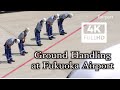 [4K] Ground handring at Fukuoka aiport 2021-2022 / 福岡空港 グランドハンドリングの様子 2021-2022