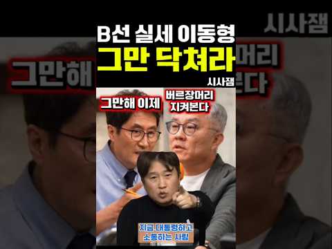 비선실세 이동형에게 경고하는 홍사훈기자 최강욱전의원 #김어준 #겸손은힘들다 #홍사훈쑈 #최강욱 thumbnail