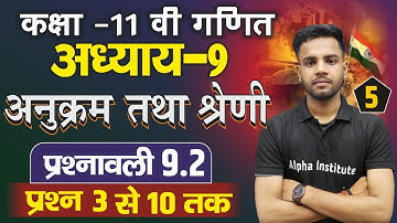 11th Math प्रश्नावली 9.2 Q- 3,10 | Ncert Chapter 9 अनुक्रम तथा श्रेणी | प्रश्नावली 9.2 कक्षा 11 गणित