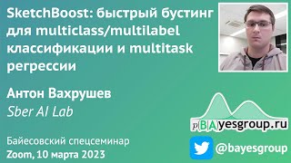 SketchBoost: быстрый бустинг для multiclass/multilabel классификации и multitask регрессии