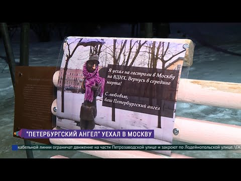 Петербургский ангел из Измайловского сада отправился в путешествие на ВДНХ