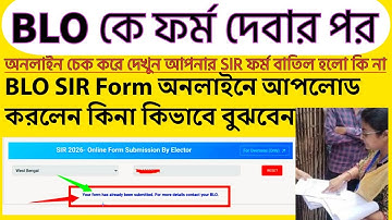 Enumeration form status check | SIR form status check | SIR ফর্ম স্ট্যাটাস কিভাবে চেক করবো | ECI
