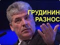 СТРОГО Грудинин - где деньги?