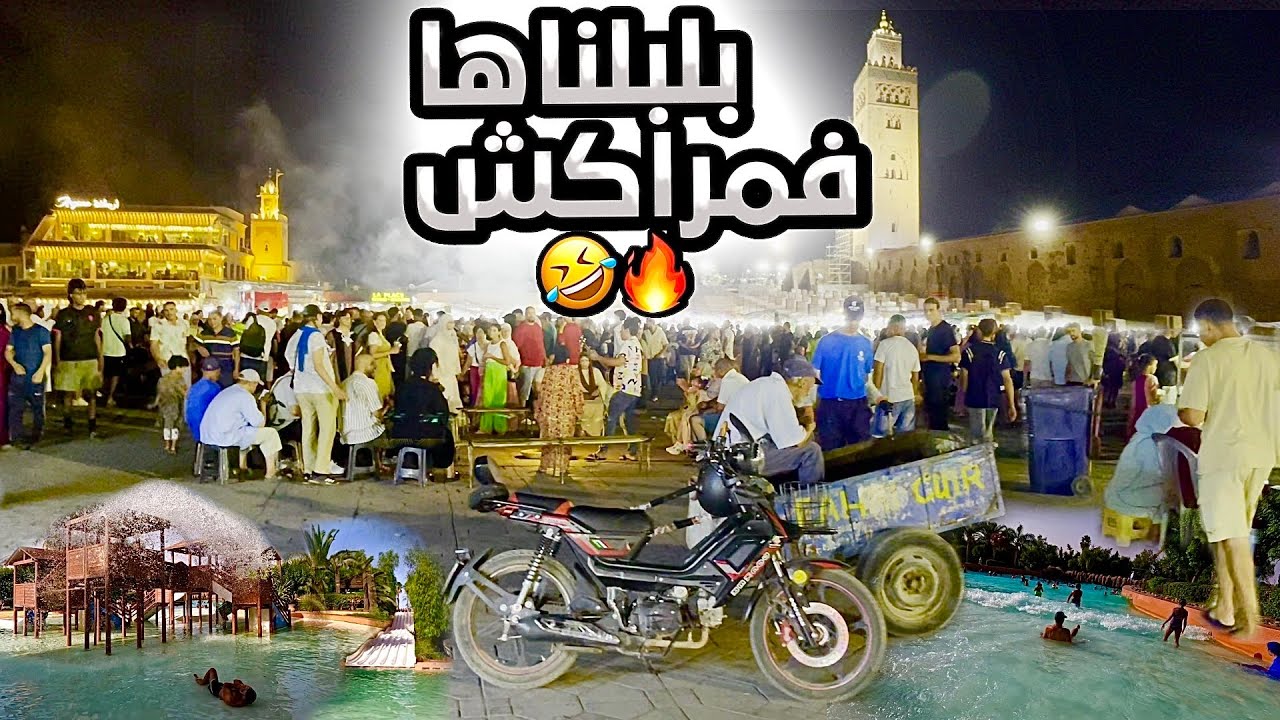 استكشاف مراكش 🌟 | أجواء الصيف فالنهار والليل | Marrakech MA