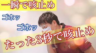 咳止め Youtube