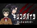 Radioキリングバイツ～獣人ウォッチング～　3分かんさつ！オシエちゃん！#06