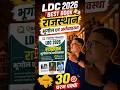 LDC 2026 Rajasthan Geography & Economy Best Book 30 प्रश्न पक्के Rajasthan भूगोल अर्थव्यवस्था