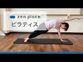 ピラティス中上級４５分クラス【Arisa】
