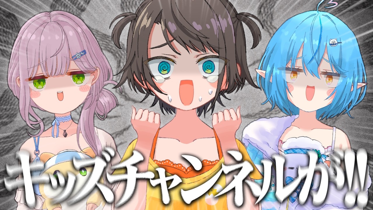 【まとめ】ぺぇの存在感がキッズチャンネルを揺るがす『BIG3深夜のチル雑談』面白トークまとめ【大空スバル/白銀ノエル/雪花ラミィ/ホロライブ切り抜き】