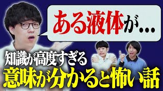 【夏の風物詩】意味が分かると怖い話、クイズ王に作らせたら意味が分からなかった【要求知識レベル：激高】