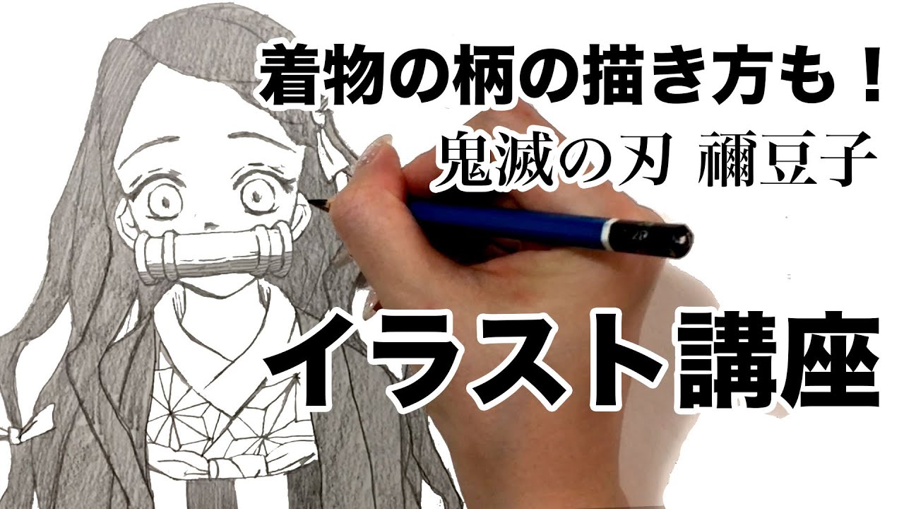 講座 3分で絶対描ける炭治郎の描き方 鬼滅の刃 描いてみた 完全保存版 Youtube