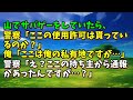 【スカッとひろゆき】山でサバゲーをしていたら、警察「ここの使用許可は貰っているのか？」俺「ここは俺の私有地ですが…」警察「え？ここの持ち主から通報があったんですが…？」